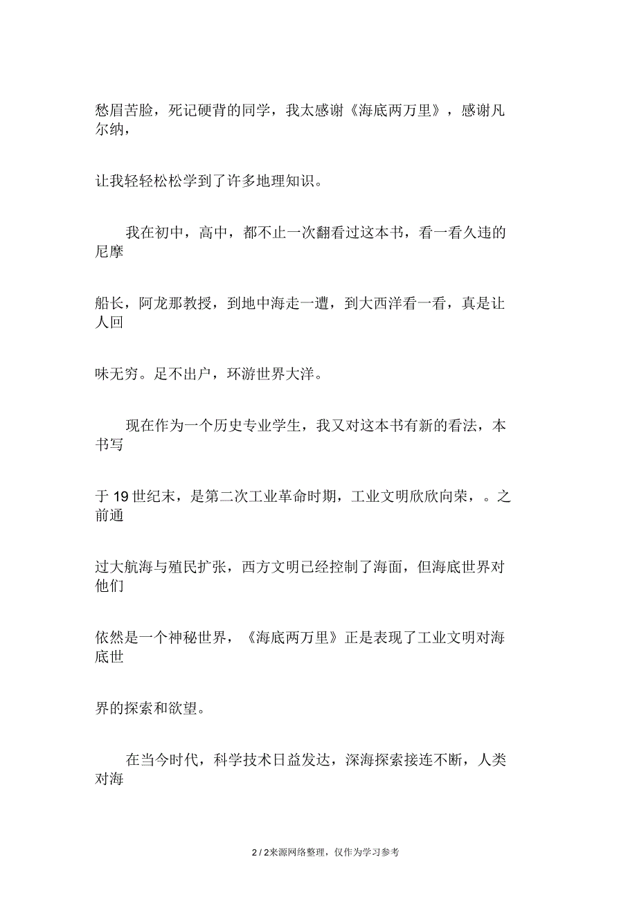 《海底两万里》读后感700字_第2页