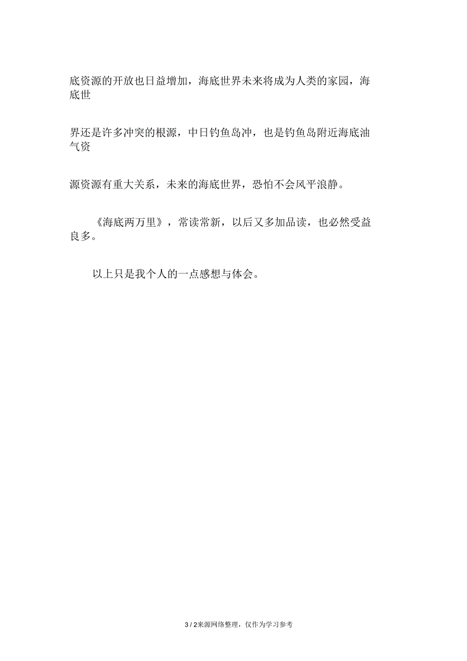 《海底两万里》读后感700字_第3页