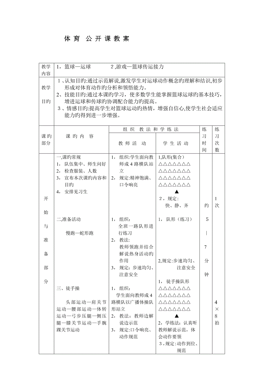 篮球公开课教案_第1页