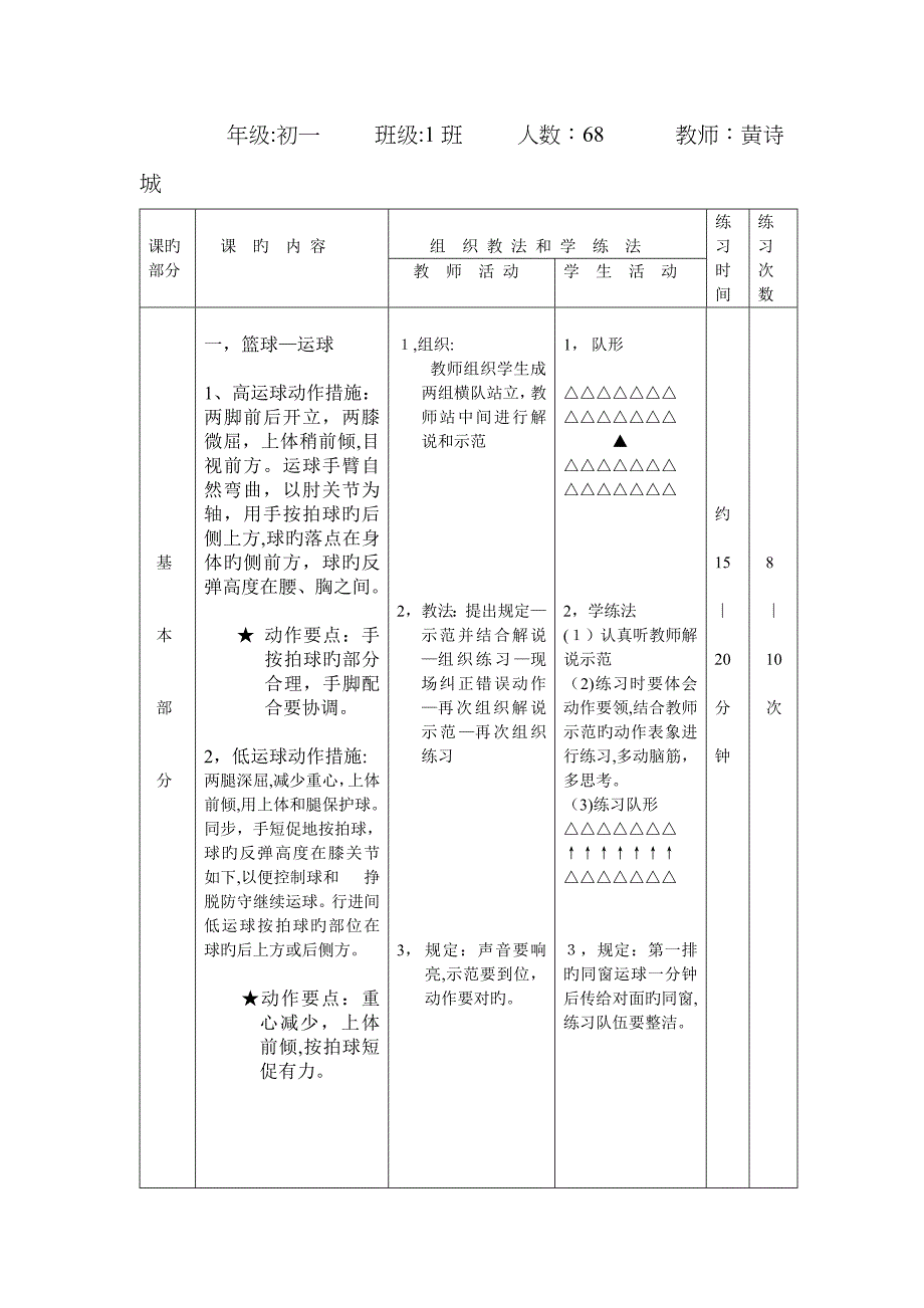 篮球公开课教案_第2页