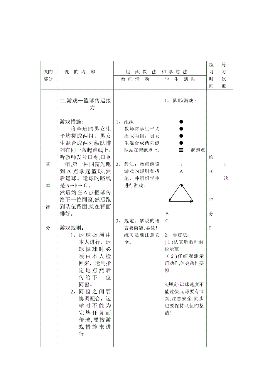 篮球公开课教案_第3页