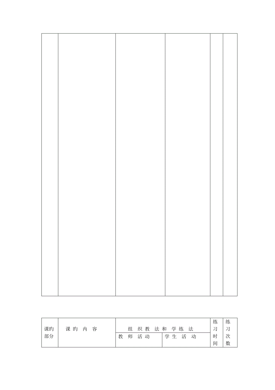 篮球公开课教案_第4页