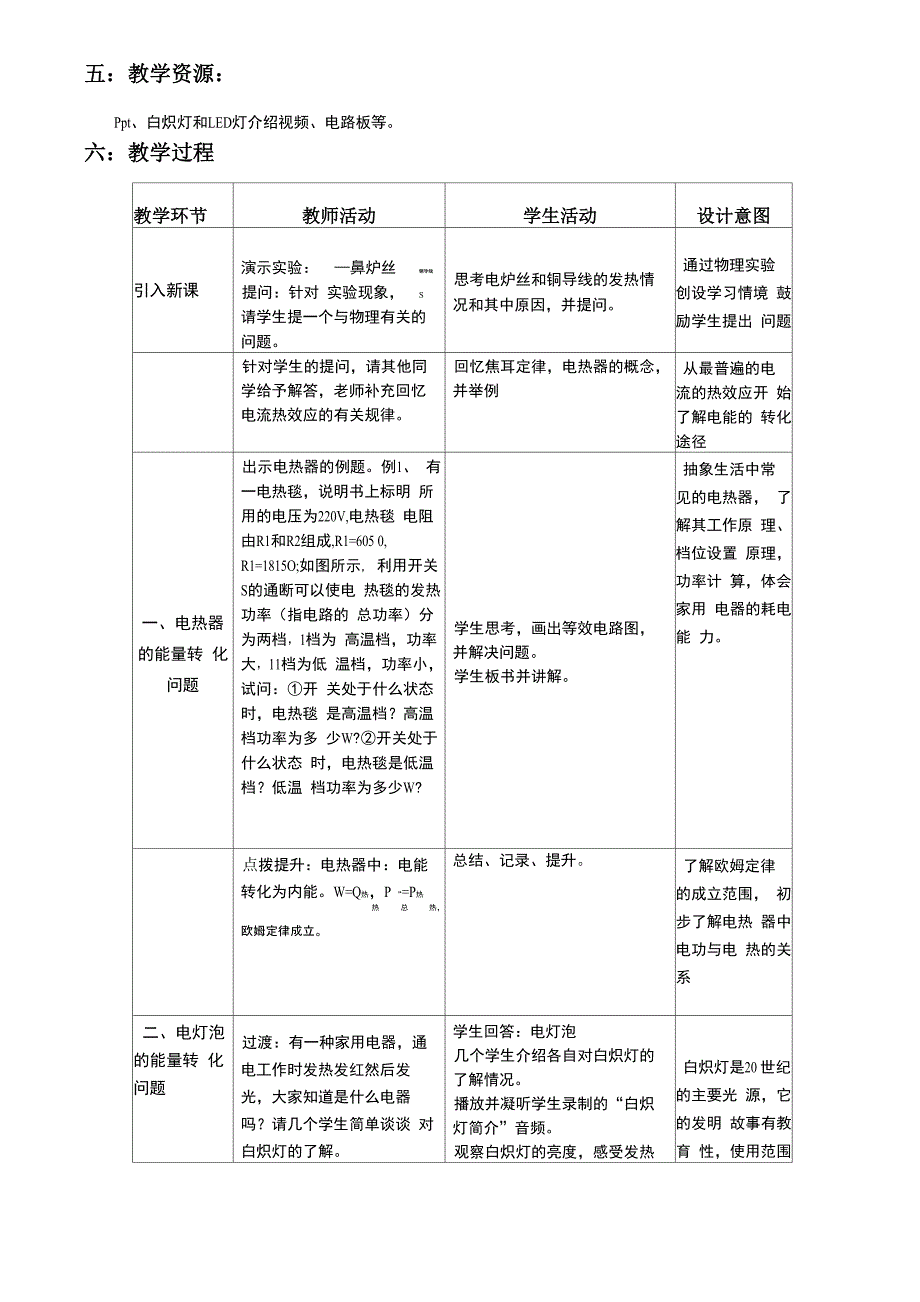 电学中的能量问题_第2页