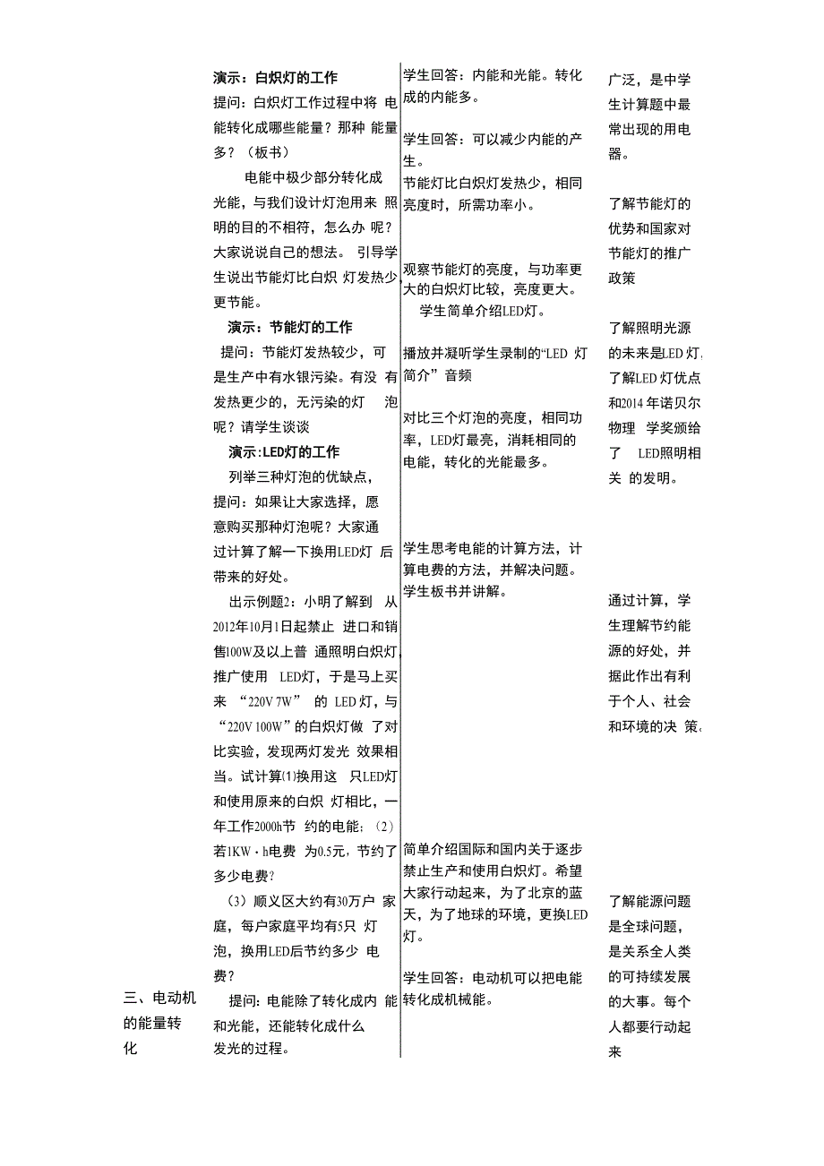 电学中的能量问题_第3页