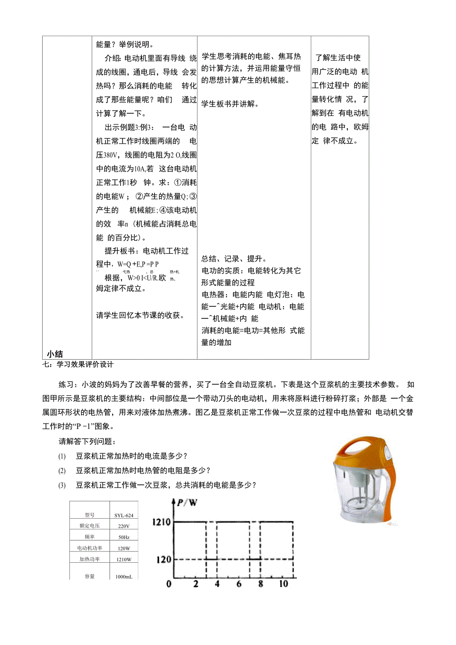 电学中的能量问题_第4页