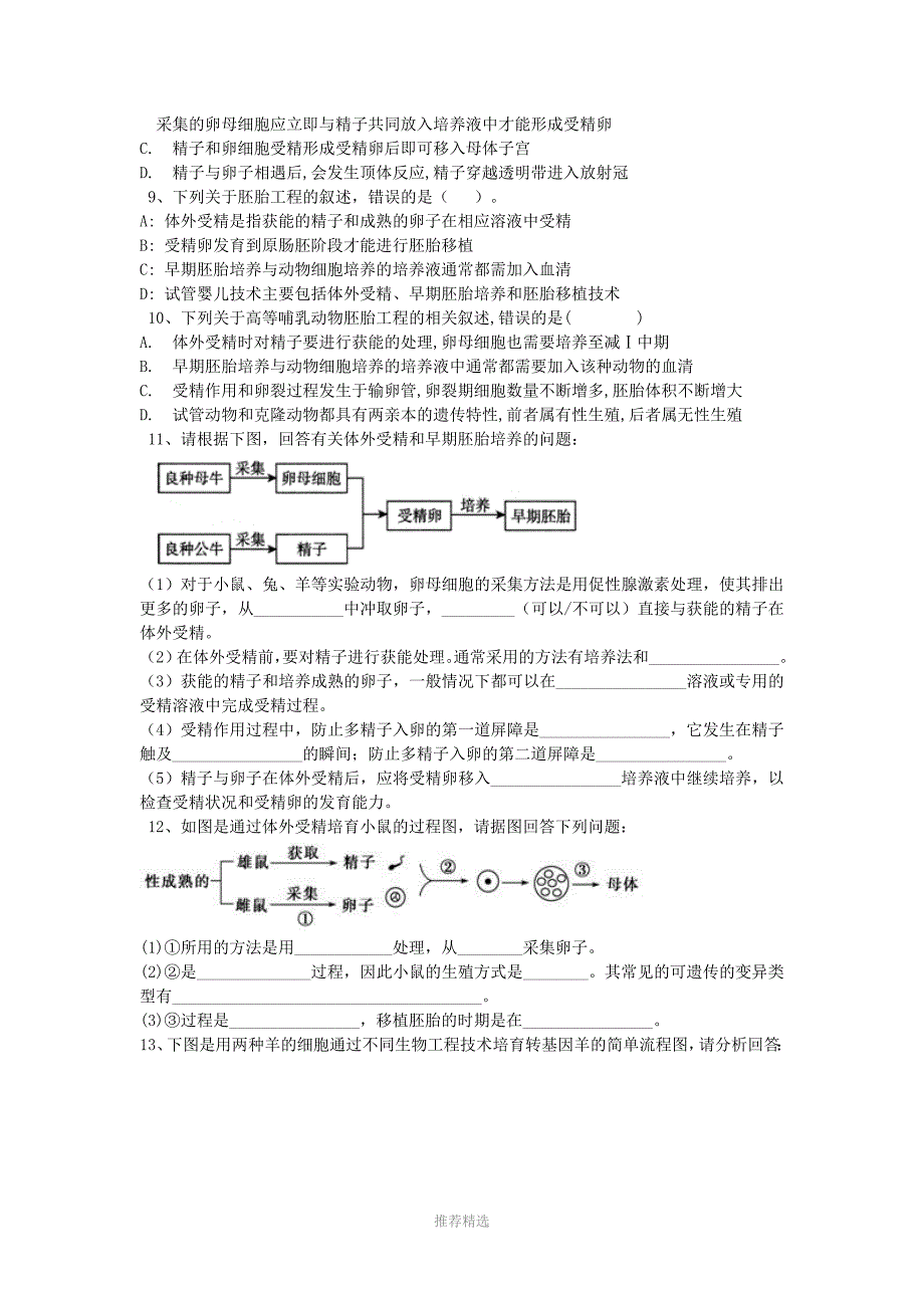 体外受精和早期胚胎培养_第3页