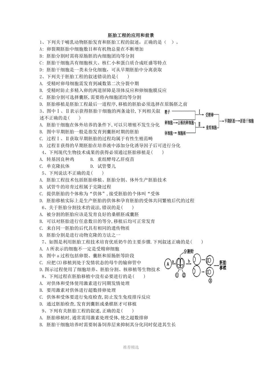 体外受精和早期胚胎培养_第5页