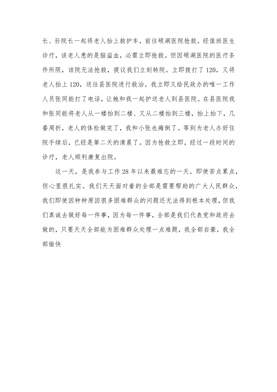 乡镇民政工作心得体会我在乡镇民政工作心得体会_第4页