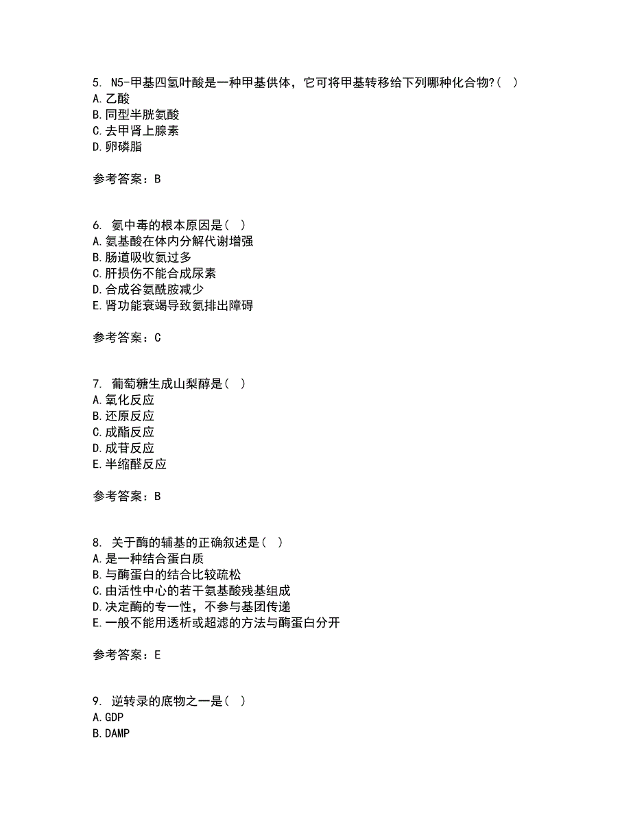 南开大学21秋《生物化学》B平时作业一参考答案56_第2页