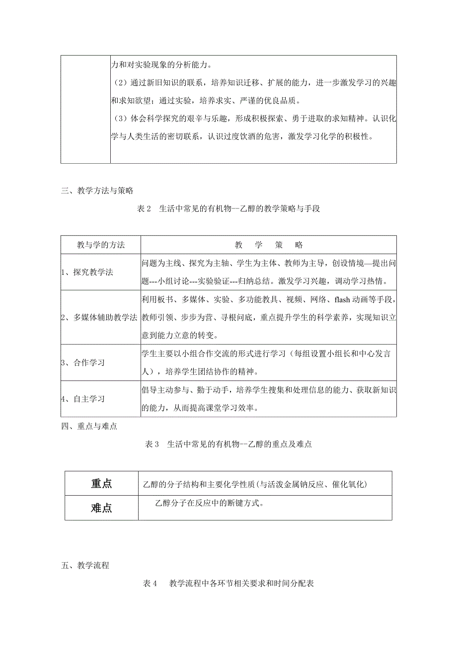 人教版高中化学必修二生活中常见的有机物《乙醇》教学设计_第2页