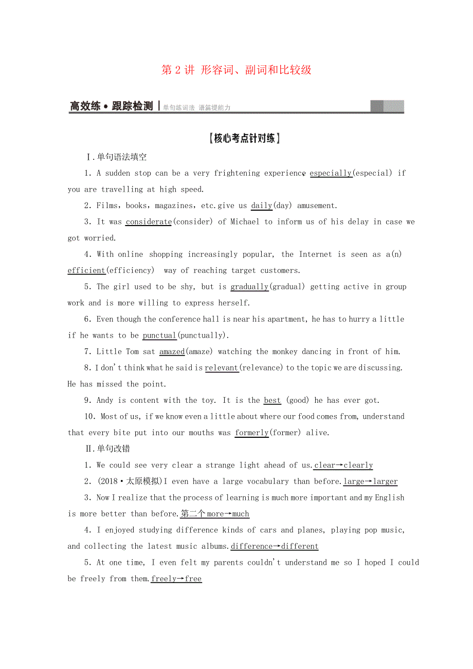 2020版高考英语一轮复习高效练跟踪检测板块二第2讲形容词、副词和比较级外研版_第1页