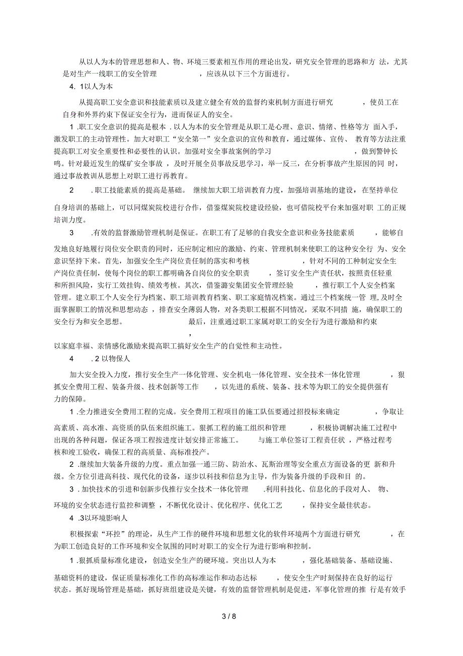 煤矿安全因素探讨外文文献翻译研究生考试_第3页