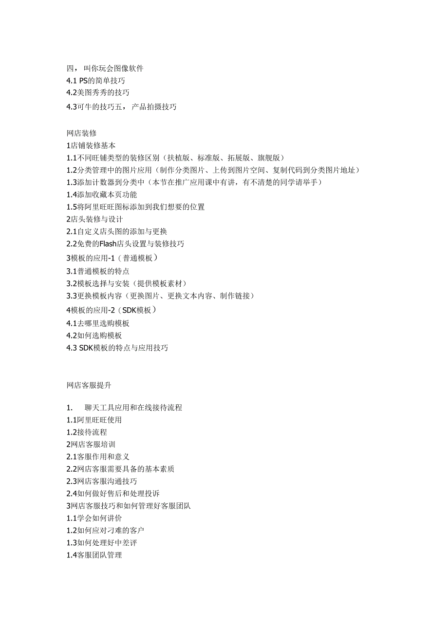 淘宝网店培训_第3页