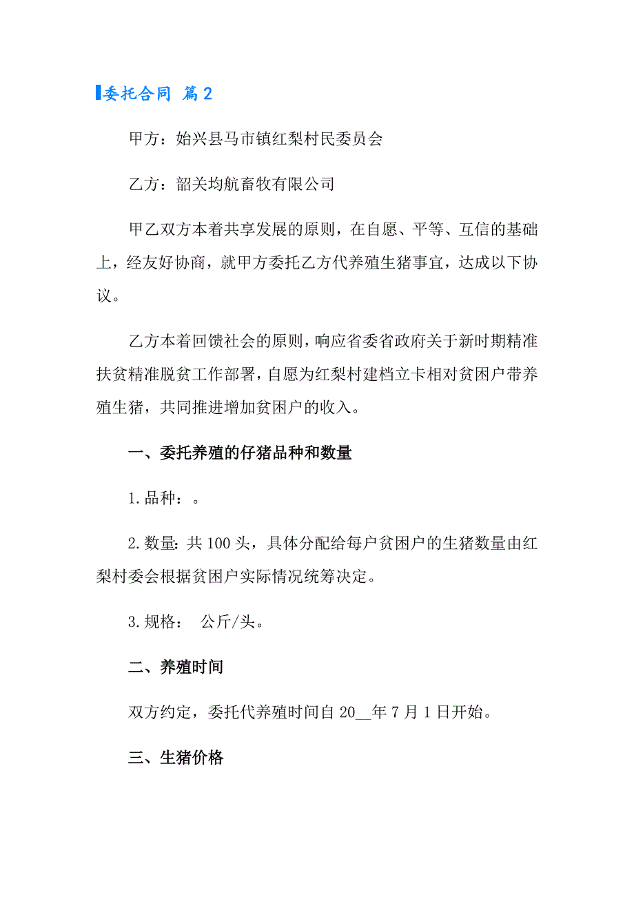 2022年有关委托合同模板集锦九篇_第3页