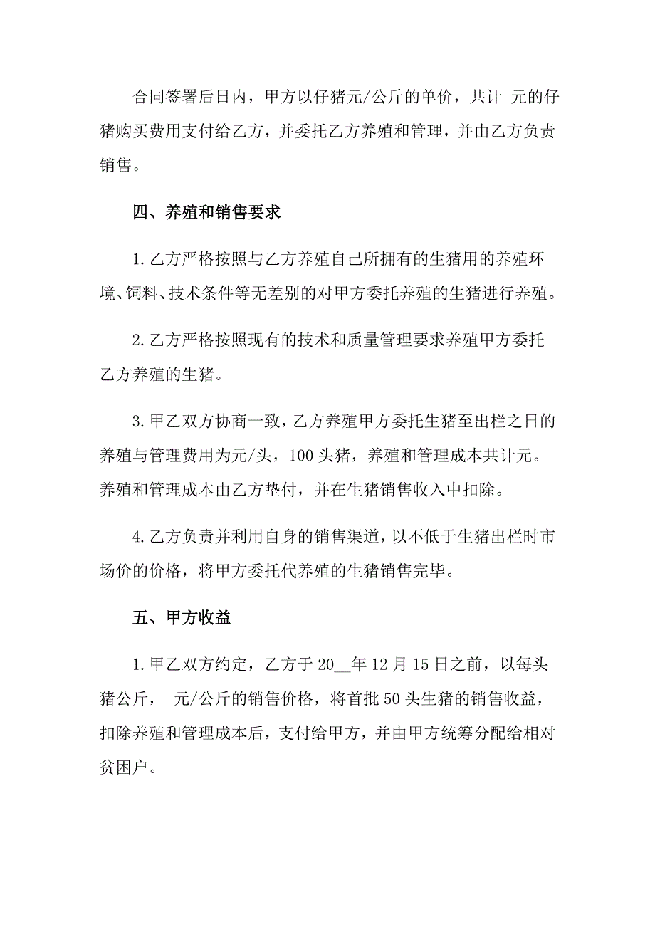 2022年有关委托合同模板集锦九篇_第4页