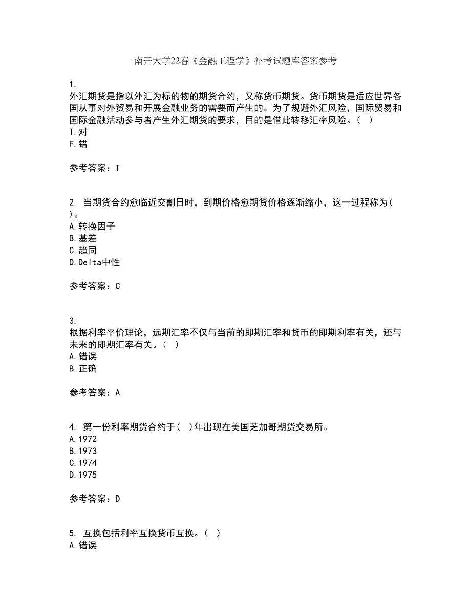 南开大学22春《金融工程学》补考试题库答案参考64_第1页