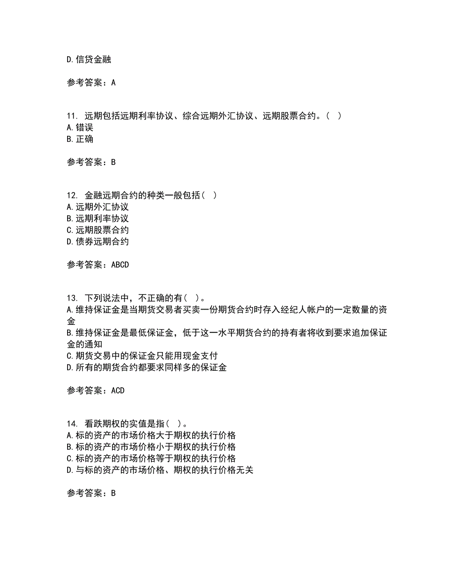 南开大学22春《金融工程学》补考试题库答案参考64_第3页