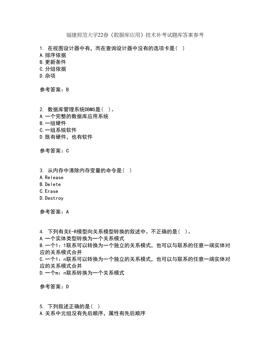 福建师范大学22春《数据库应用》技术补考试题库答案参考62_第1页