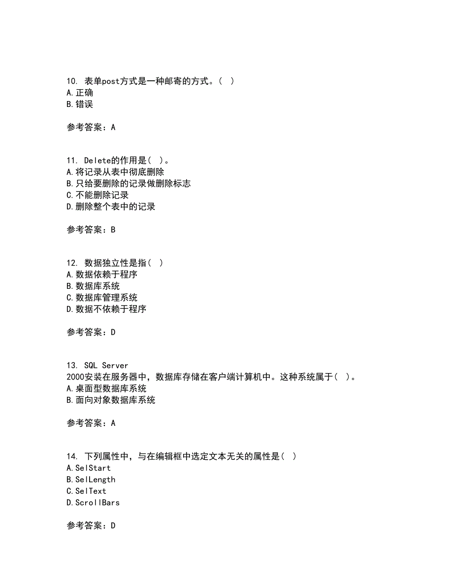 福建师范大学22春《数据库应用》技术补考试题库答案参考62_第3页