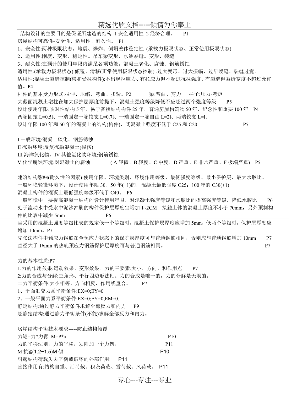 一级建造师建筑实务复习资料(共74页)_第1页