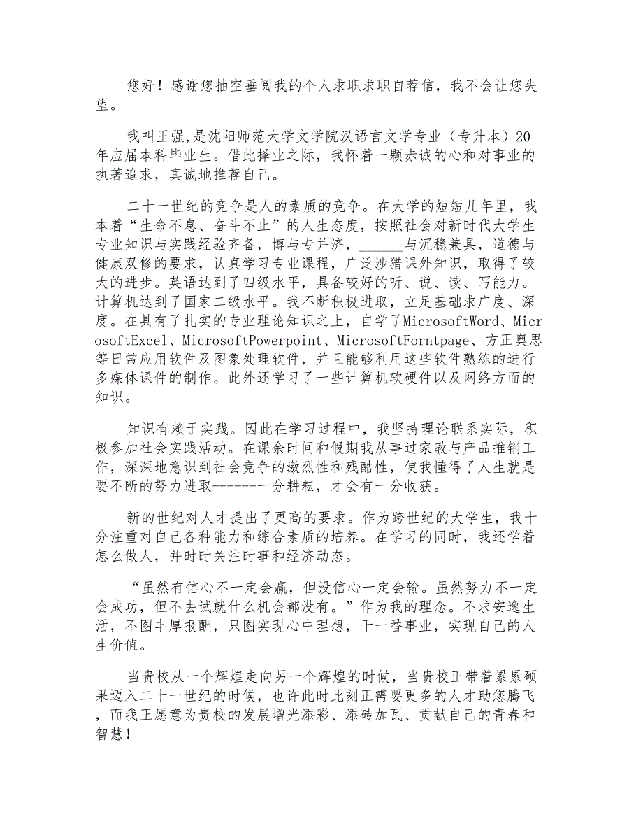 2022有关应届大学生求职自荐信四篇_第3页