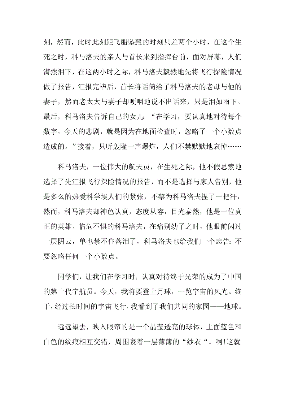 关于高一作文500字_第3页