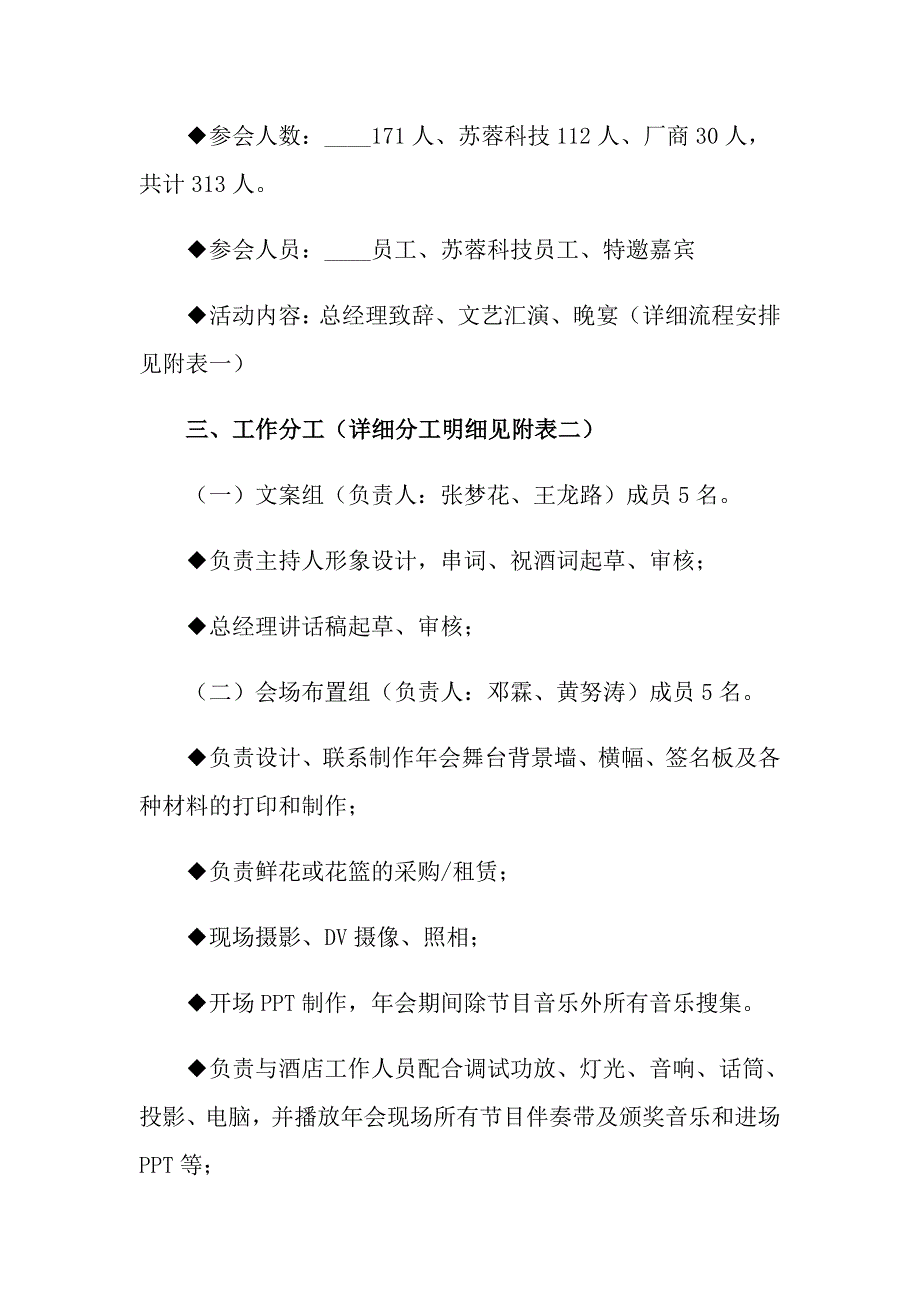 实用的年会策划方案汇总七篇_第2页