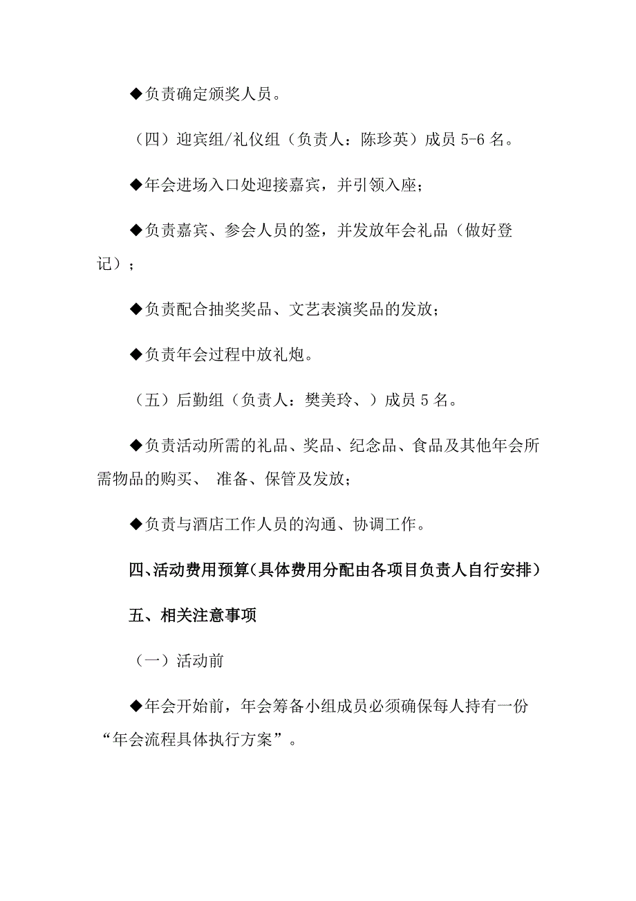 实用的年会策划方案汇总七篇_第4页