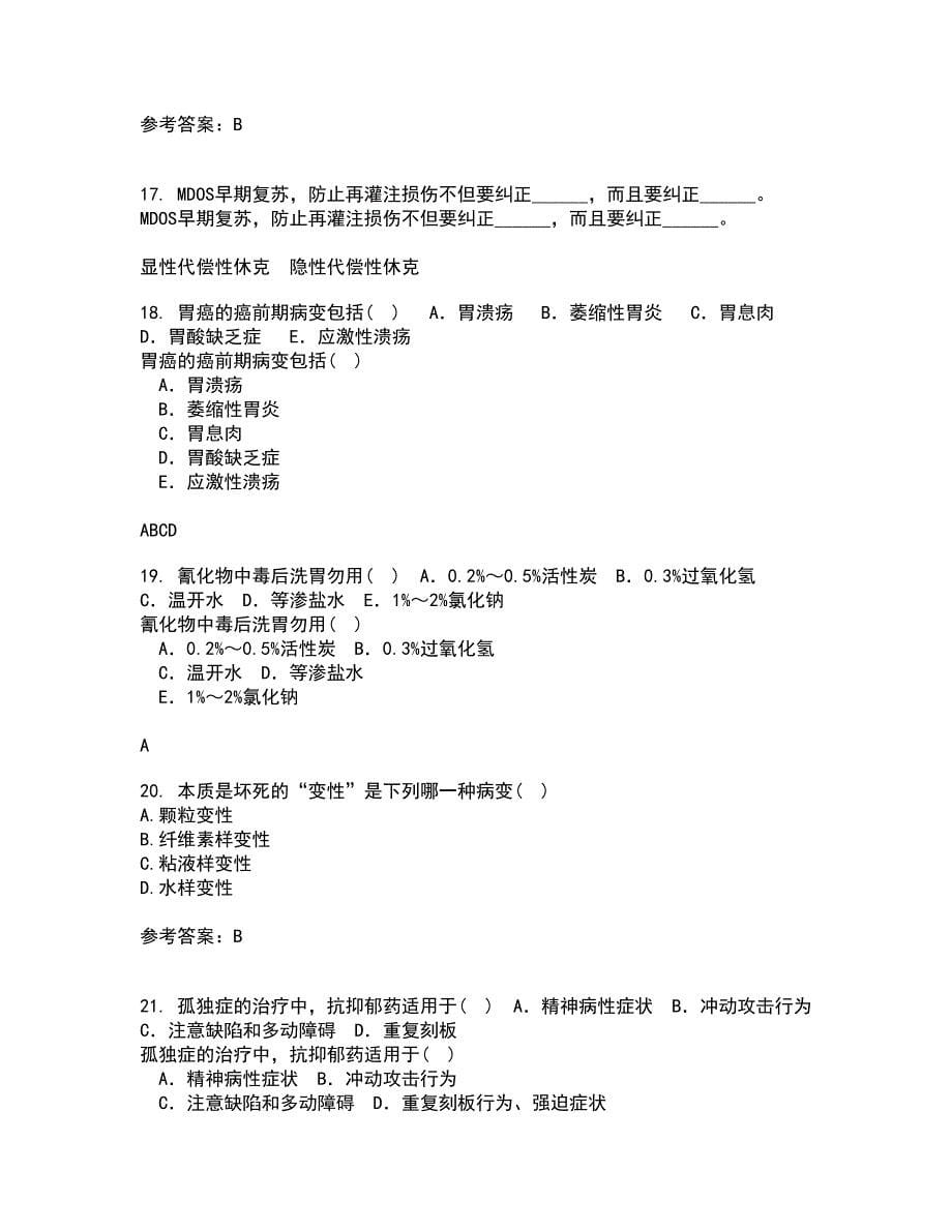 吉林大学21秋《病理解剖学》复习考核试题库答案参考套卷62_第5页