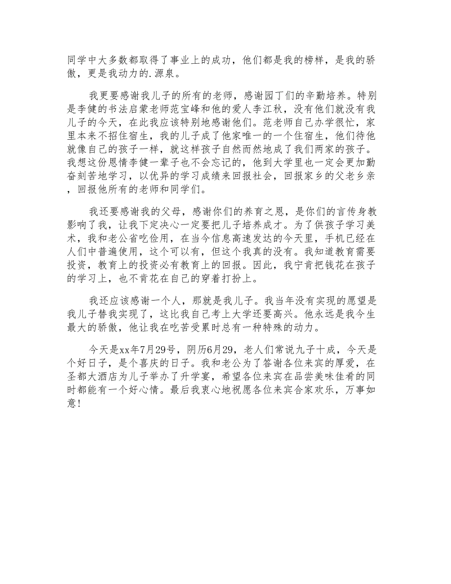 推荐高考升学宴答谢词3篇_第3页