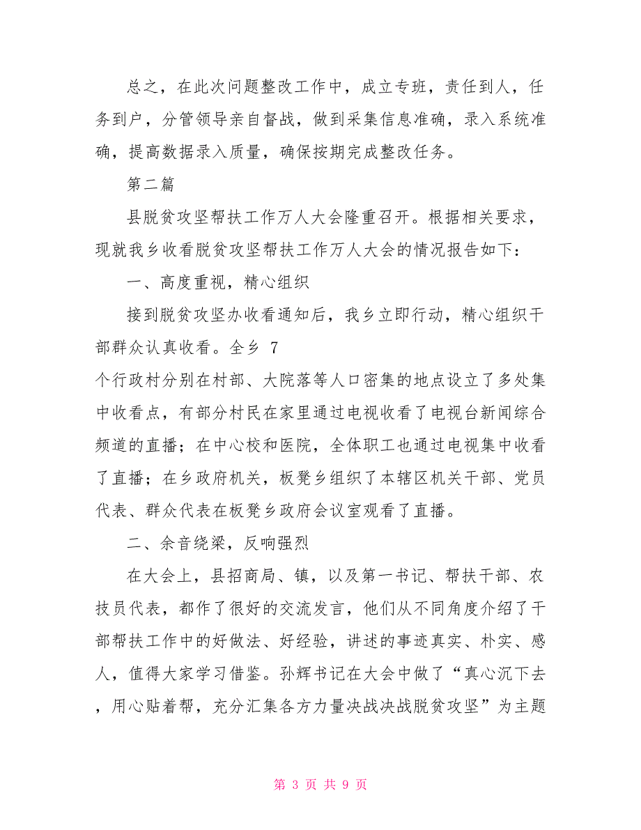 脱贫攻坚帮扶工作报告2021_第3页