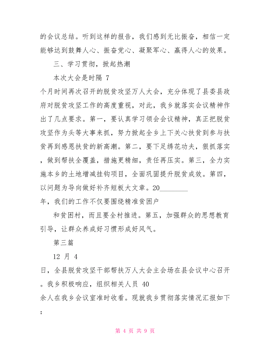 脱贫攻坚帮扶工作报告2021_第4页