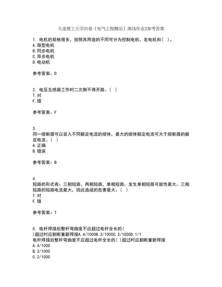 大连理工大学21春《电气工程概论》离线作业2参考答案45_第1页