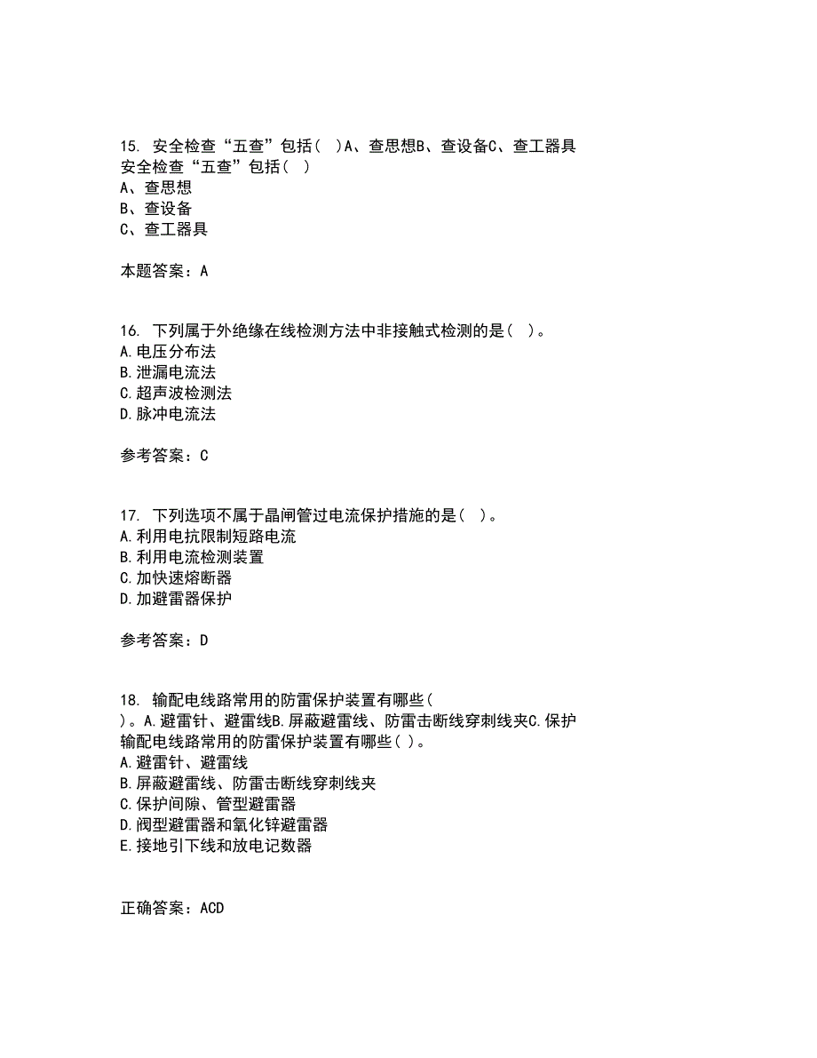 大连理工大学21春《电气工程概论》离线作业2参考答案45_第4页