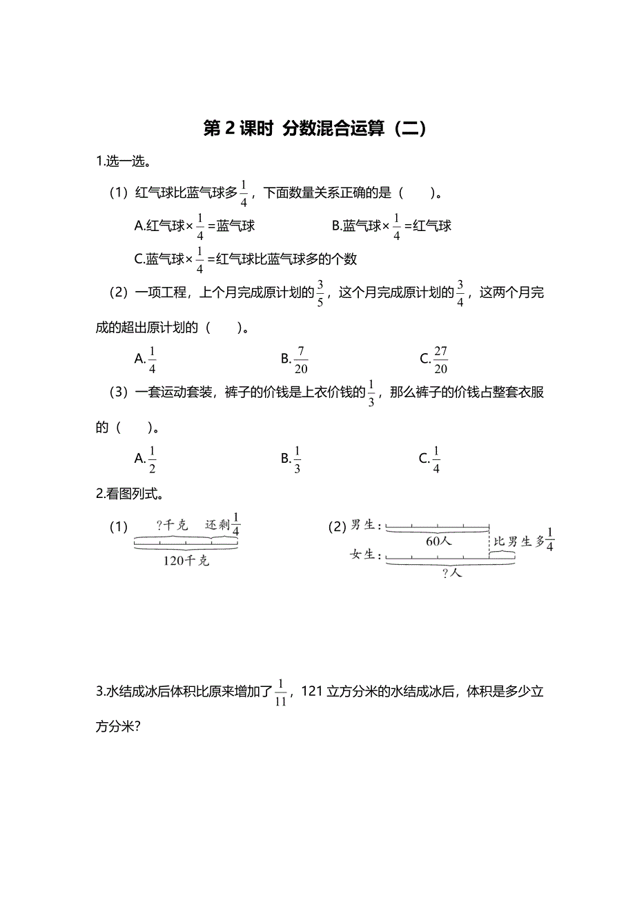 最新 【北师大版】六年级上册数学：第2单元第2课时 分数混合运算二 课时作业_第1页