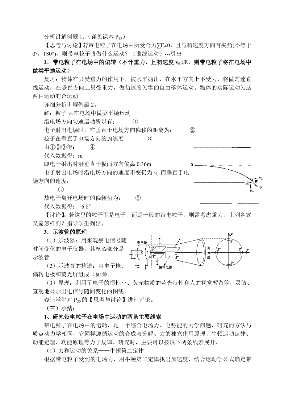 2022年高中物理选修3-1带电粒子在电场中的运动教案_第2页