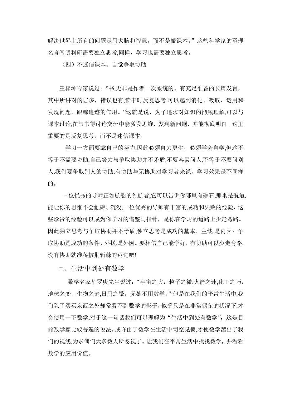 数学思维与生活_第4页