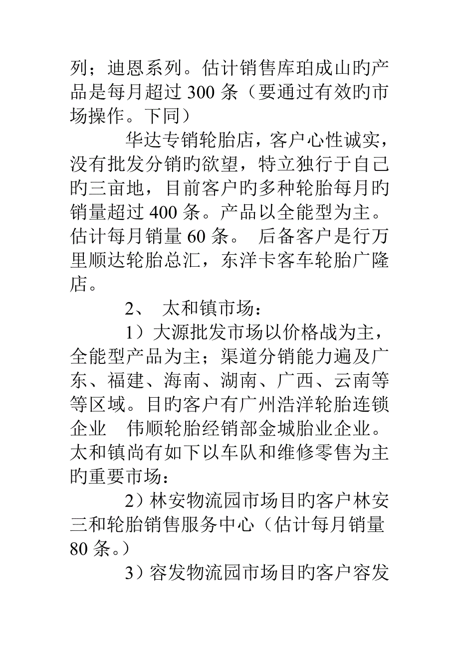 轮胎营销策划方案_第2页