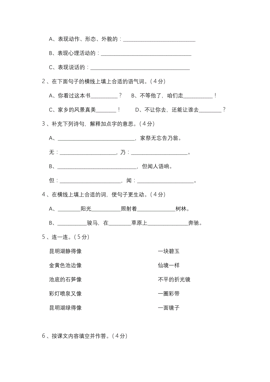 小学毕业会考语文模拟试卷(二)_第2页