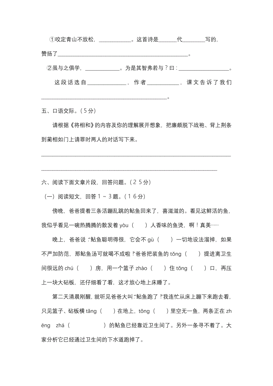 小学毕业会考语文模拟试卷(二)_第3页