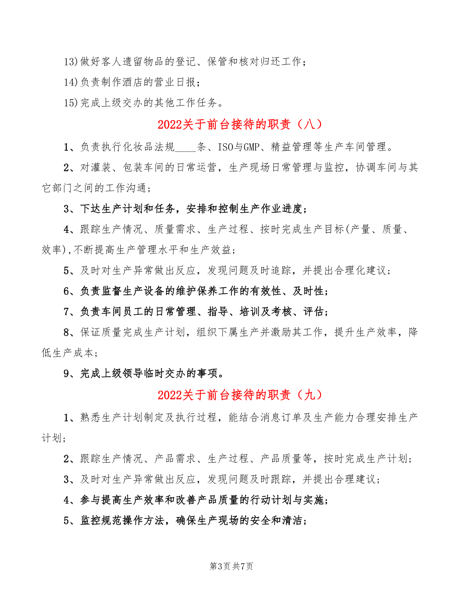 2022关于前台接待的职责_第3页