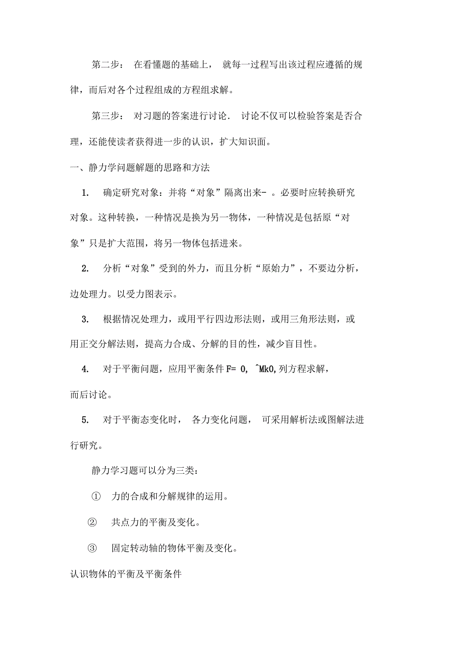 高中物理解题思路及方法指导_第2页