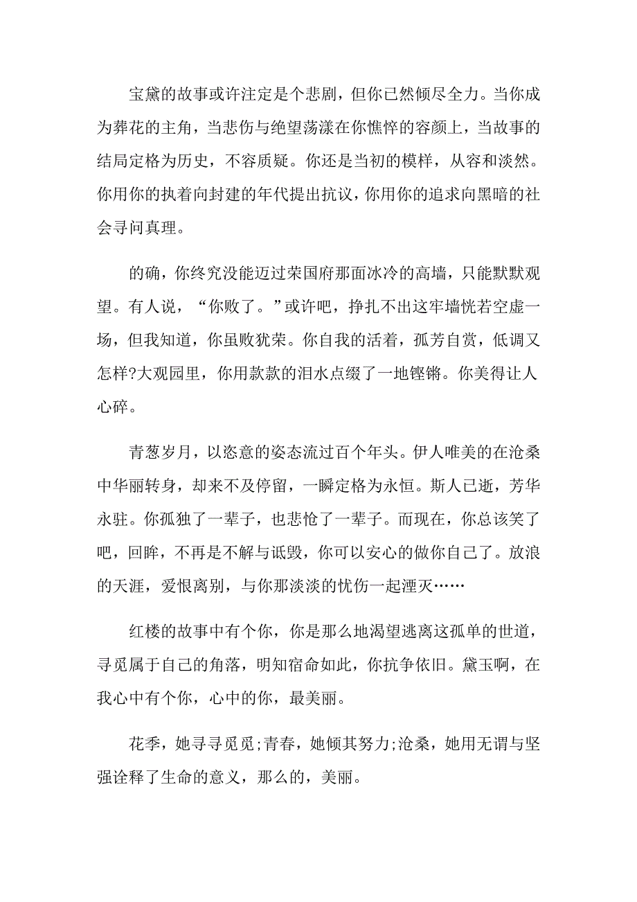 在我心中你最美初一作文700字_第2页