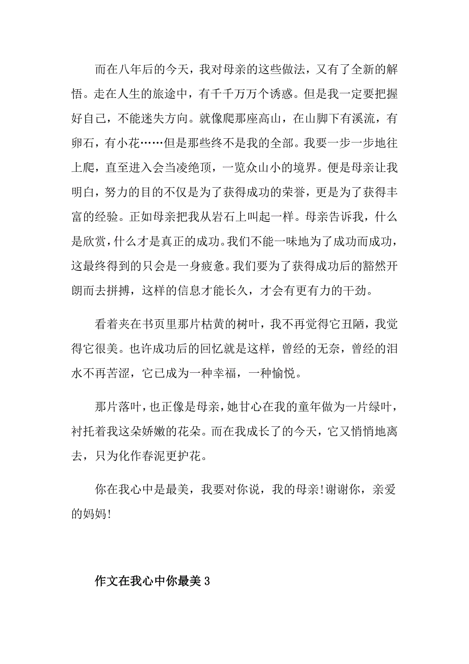 在我心中你最美初一作文700字_第4页