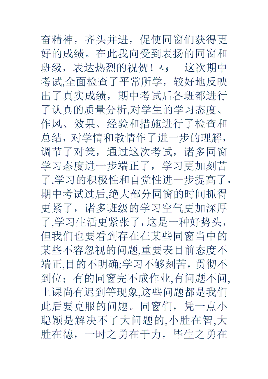 小学生期中考试表彰发言稿(精选多篇)_第3页