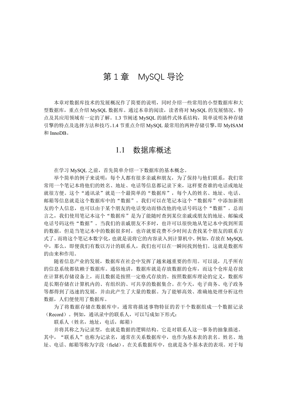 本章对数据库技术的发展概况作了简要的说明_第1页