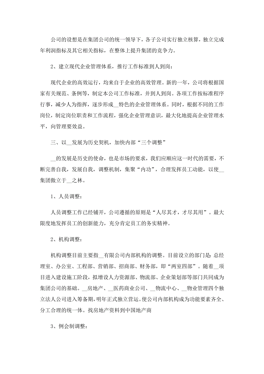 最新公司年度工作计划7篇_第3页