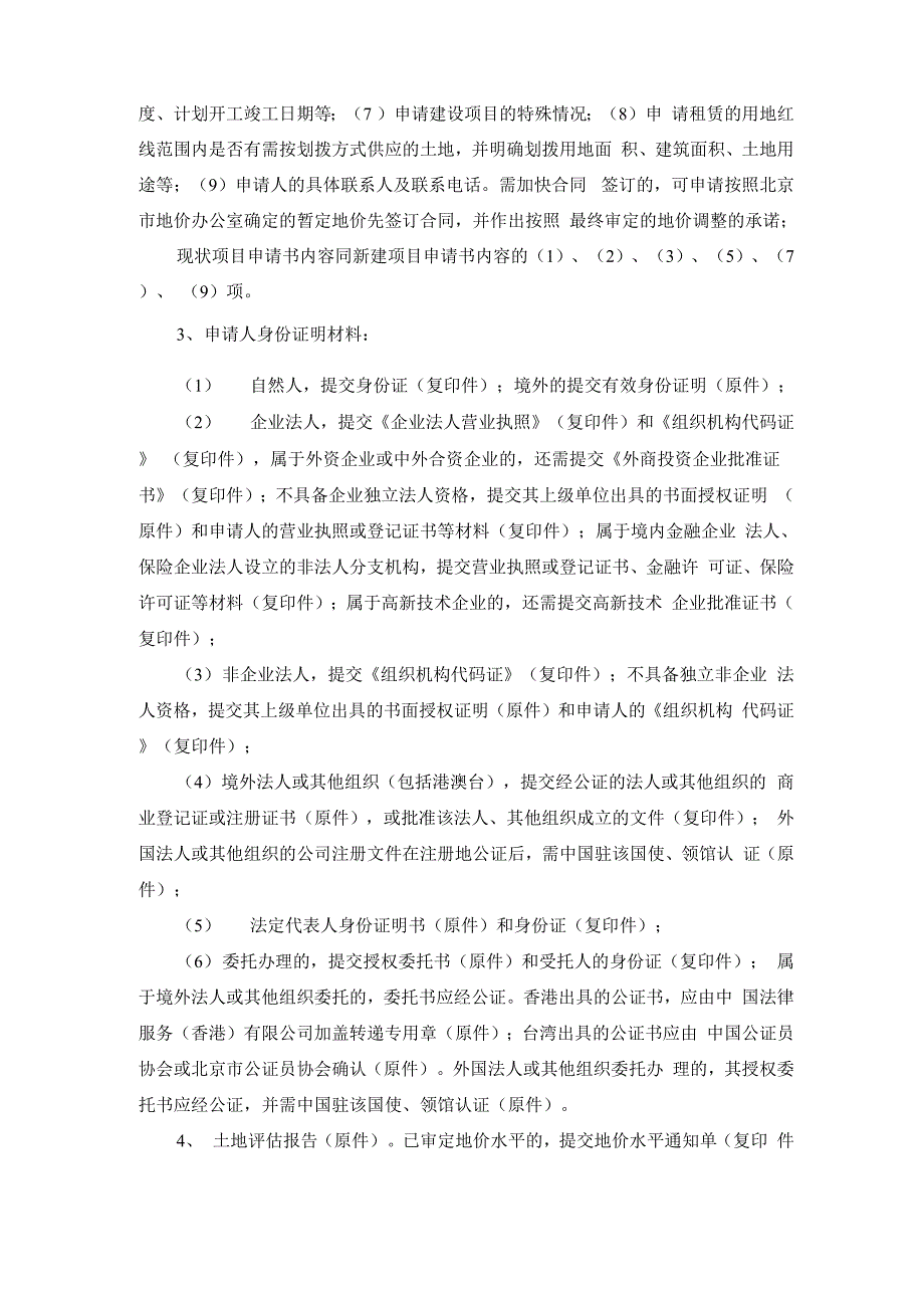 国有建设用地使用权租赁批准_第2页