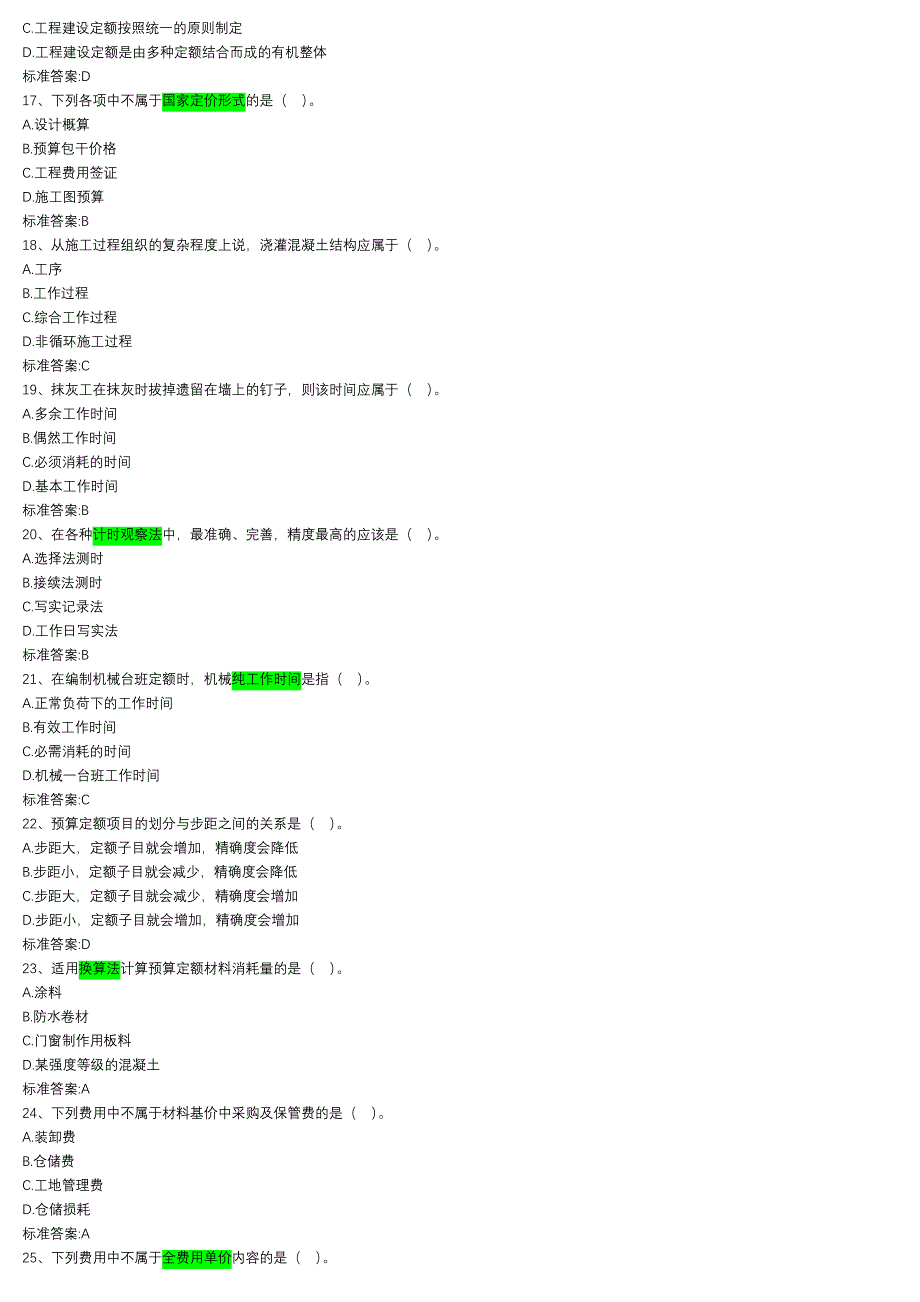 造价员历年真题81四套_第3页