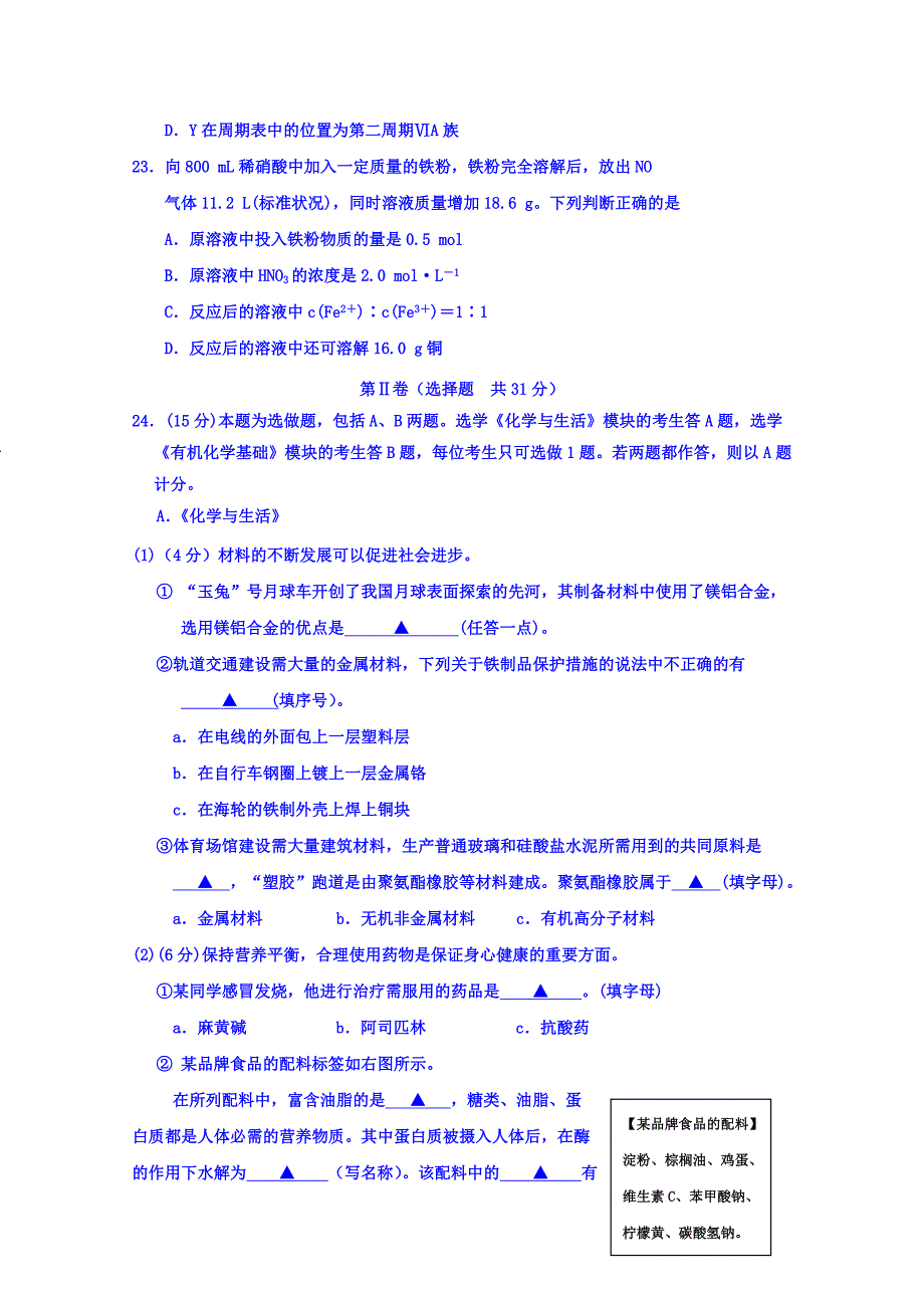 2022年高二上学期期末考试化学（必修）卷含答案_第4页